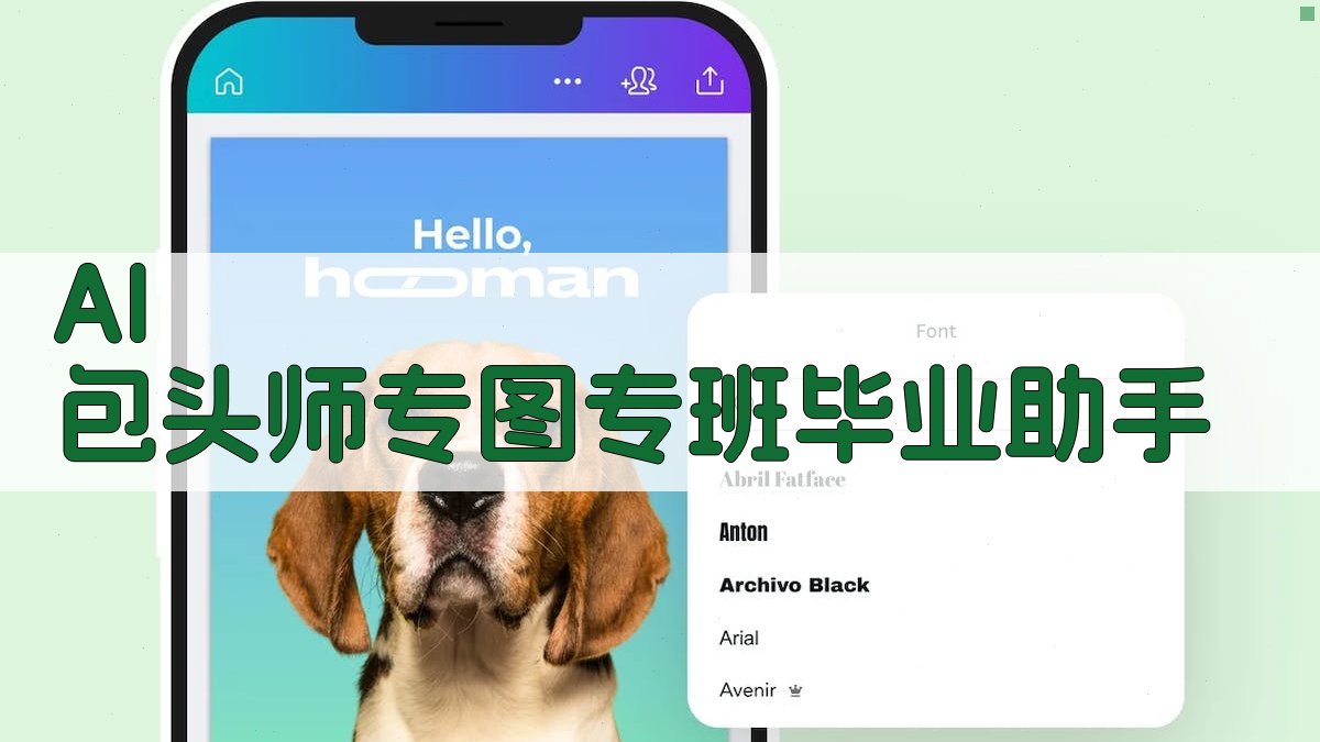 包头师专图专班毕业生成